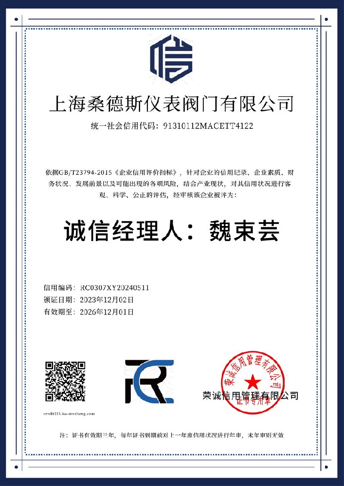 誠信經(jīng)理人：巍束蕓