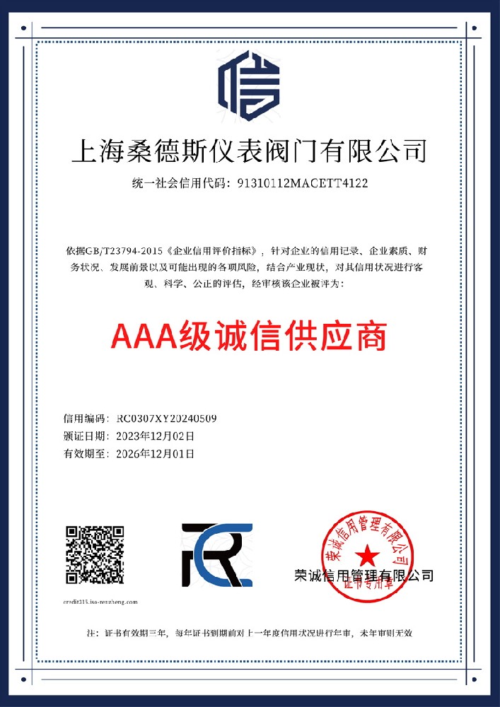 3A級(jí)誠信供應(yīng)商