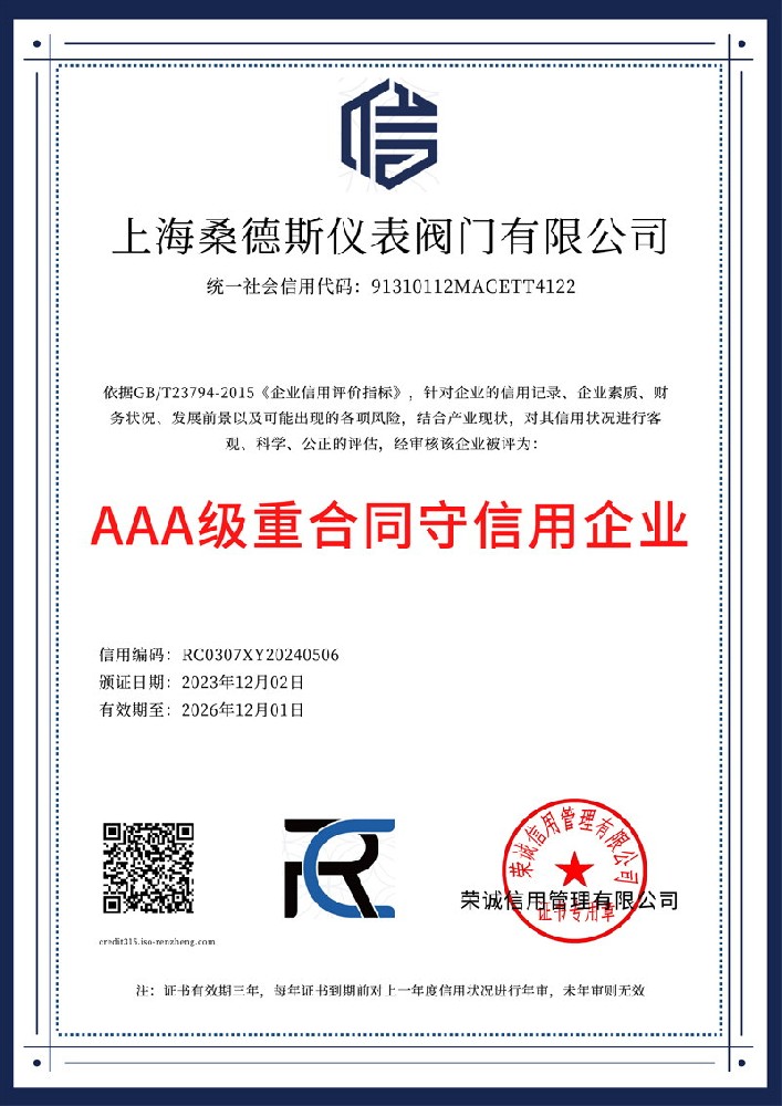 3A級(jí)重合同守信用企業(yè)