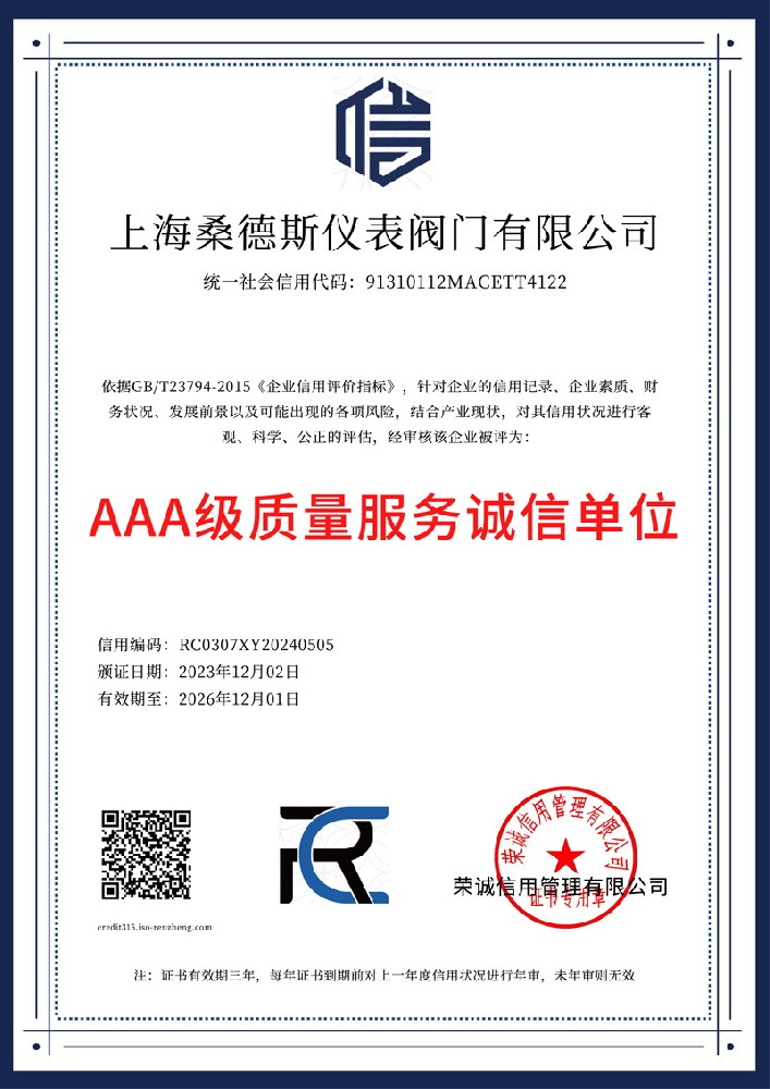 3A級(jí)質(zhì)量服務(wù)誠信單位