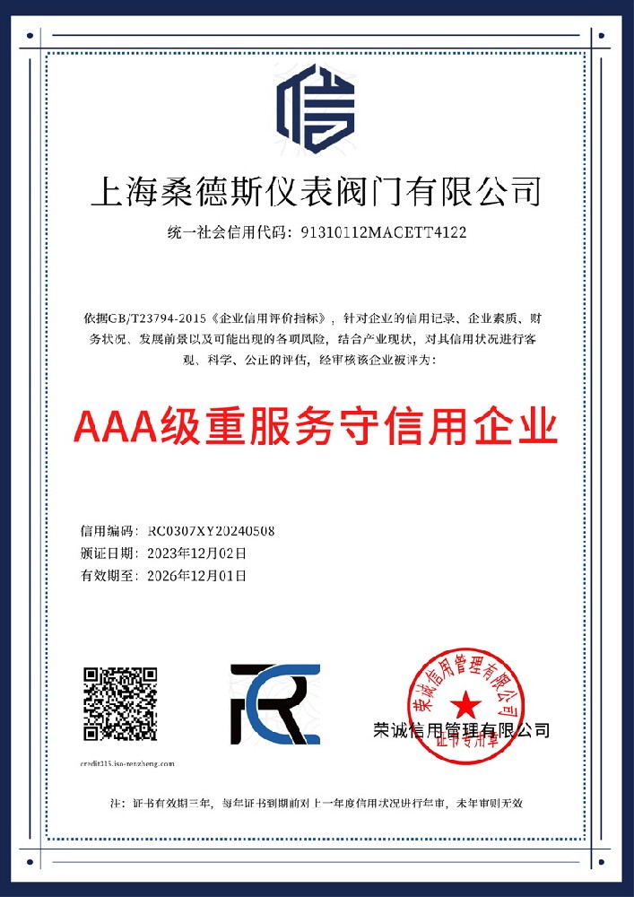 3A級(jí)重服務(wù)守信用企業(yè)