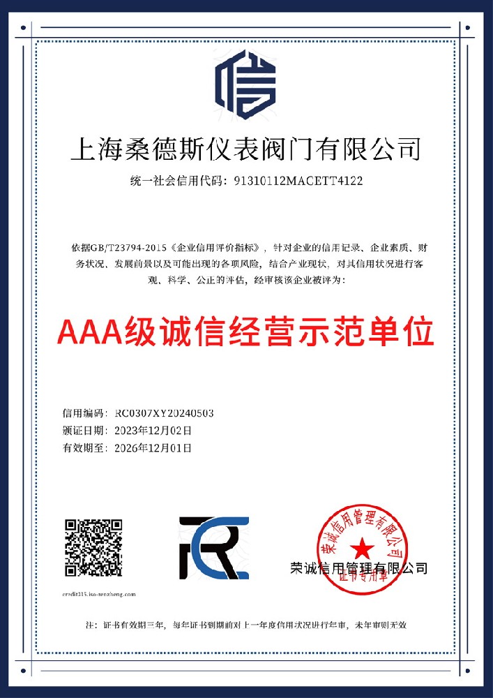 3A級(jí)誠信經(jīng)營示范單位